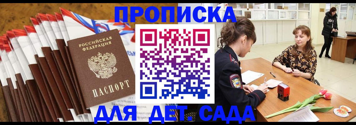временная регистрация недорого в Сергиевом Посаде
