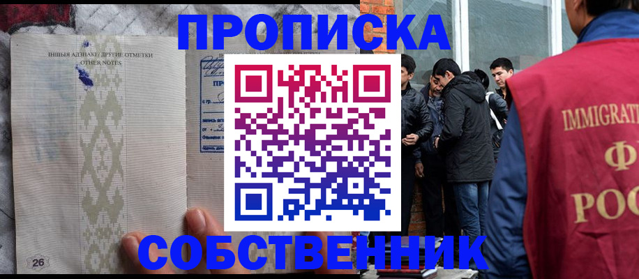 прописка от собственника в Сергиевом Посаде