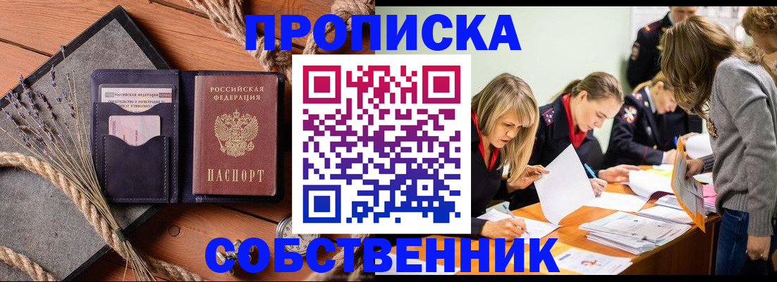 прописка гарантия в Сергиевом Посаде